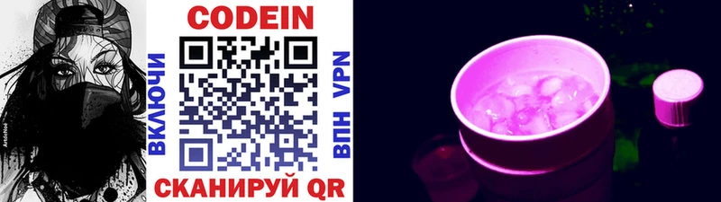 Codein напиток Lean (лин)  Красноуфимск 